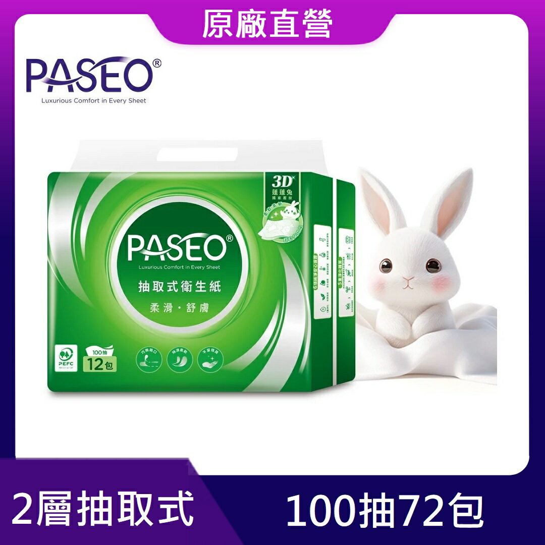 原廠直營【PASEO】百拭柔 柔滑舒膚2層抽取式衛生紙100抽12包6袋(PEFC)(T1C0PA-T1-PE)