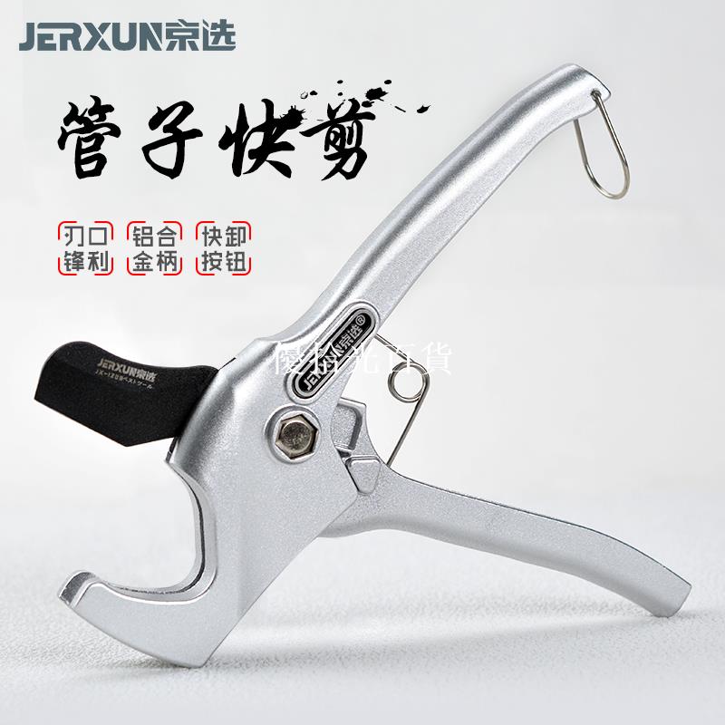 京選管切刀PVC快剪管刀水管割刀PPR管切器水電工地暖塑膠管材剪刀[領邦五金配件]