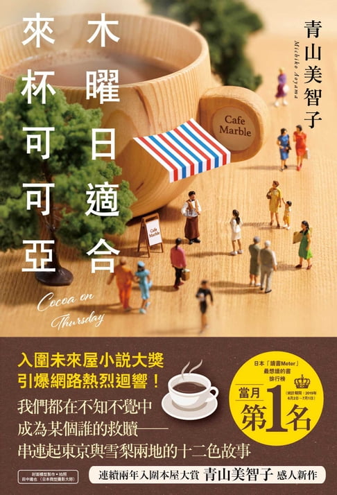 木曜日適合來杯可可亞【電子書】