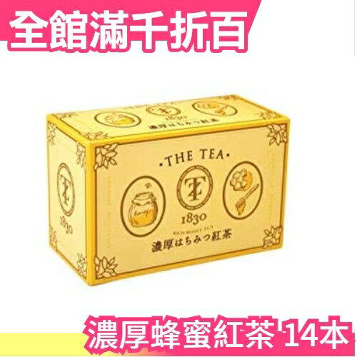 日本 濃厚蜂蜜紅茶 茶包 茶善 下午茶 夏日 飲料 辦公室 風味茶 伴手禮 THE TEA【小福部屋】