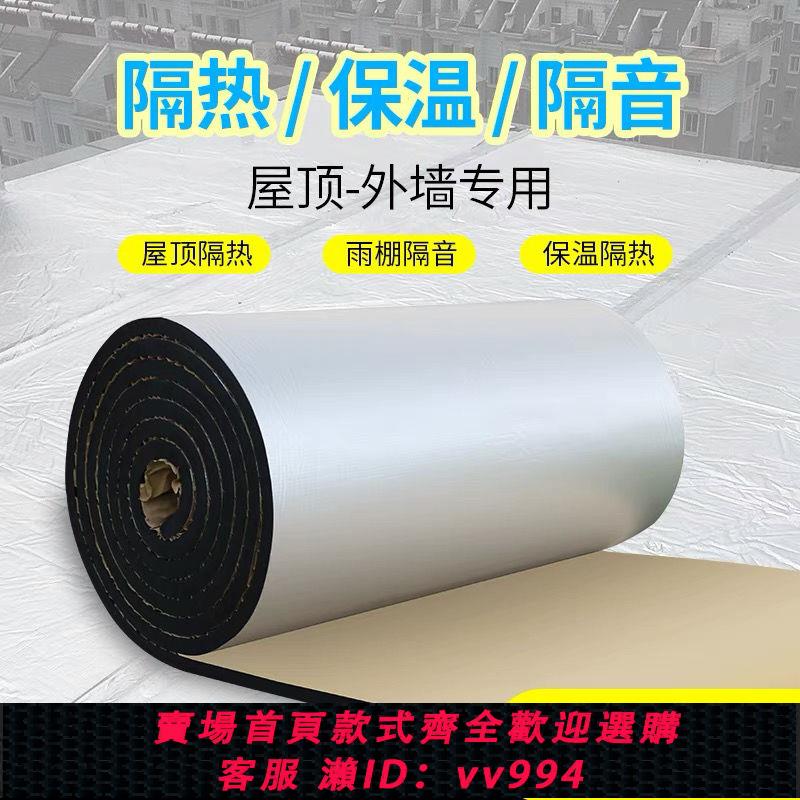 {公司貨 最低價}隔熱板屋頂棚彩鋼瓦保溫棉陽光房樓頂防曬神器天臺自粘隔熱層材料