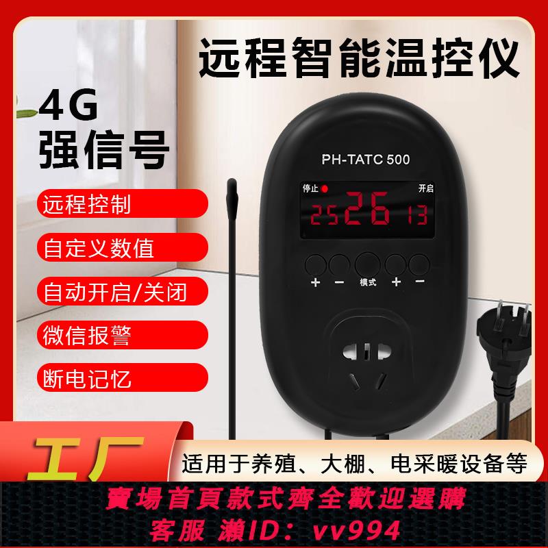 {公司貨 最低價}4G智慧數顯溫控電子控溫器儀鍋爐開關調溫度控制插座遠端手機溫控