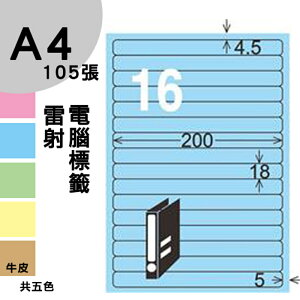 龍德 電腦標籤紙 16格 LD-865-B-B 淺藍色 1000張 列印 標籤 三用標籤 貼紙 另有其他型號/顏色/張數