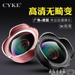 手機微鏡頭 iPhone6/6s/7蘋果手機殼微鏡頭魚眼廣角外置攝像頭秒變單反高清 JD【美物居家館】