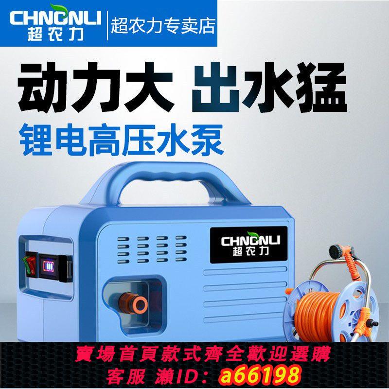 【臺灣公司 可開發票】超農力充電式抽水泵淋菜澆菜神器澆水新型農用澆地灌溉家用抽水機