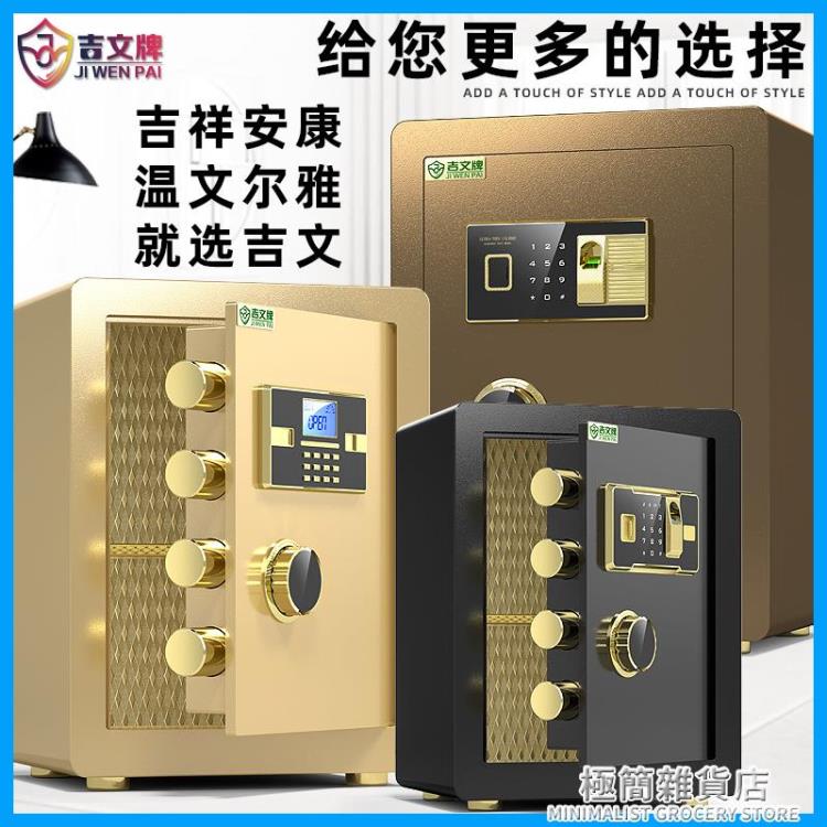 吉文牌保險櫃家用小型隱形小保險箱迷你指紋密碼箱辦公室檔案全鋼
