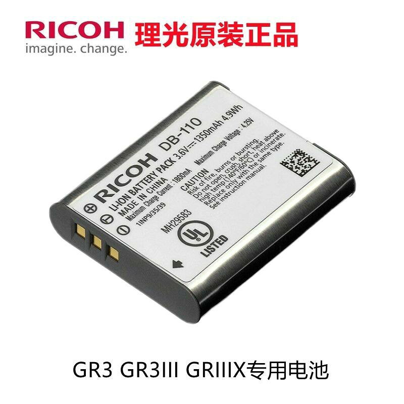 【支援多機型】相機電池 Ricoh DB-110 充電器 台灣插頭 保固一年 GR3X GRIIIX WG6 G900 相容