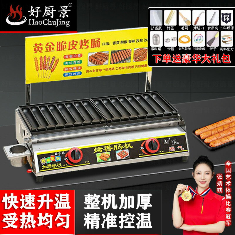 燃氣烤腸機商用加厚香腸機新款脆皮烤腸爐擺攤專用澱粉腸機器