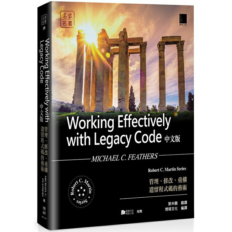 Working Effectively with Legacy Code中文版：管理、修改、重構遺留程式碼的藝術 | 拾書所