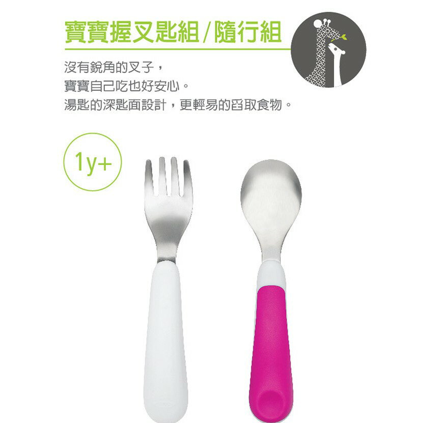 【快速出貨 附發票】OXO tot 隨行叉匙組-莓果粉/靚藍綠/海軍藍(有附盒子) 1