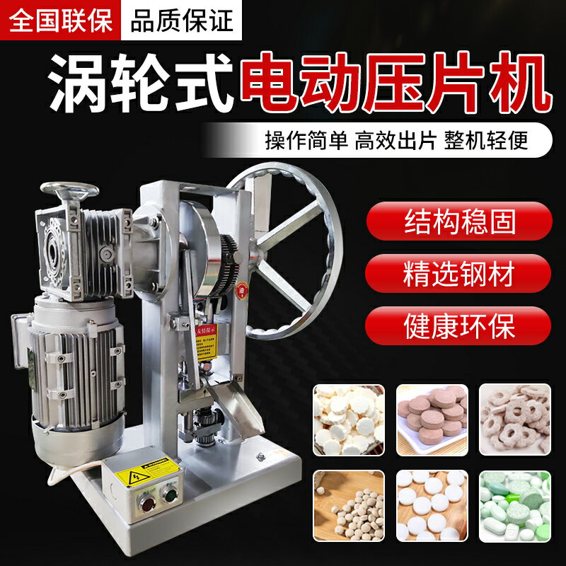 電動奶片壓片機渦輪全自動中草藥壓片機家用奶粉打奶片機商用小型