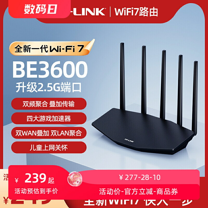 【Wi-Fi7新品】TP-LINK BE3600路由器千兆家用高速雙頻聚合tplink無線全屋wifi6覆蓋游戲加速7DR3630