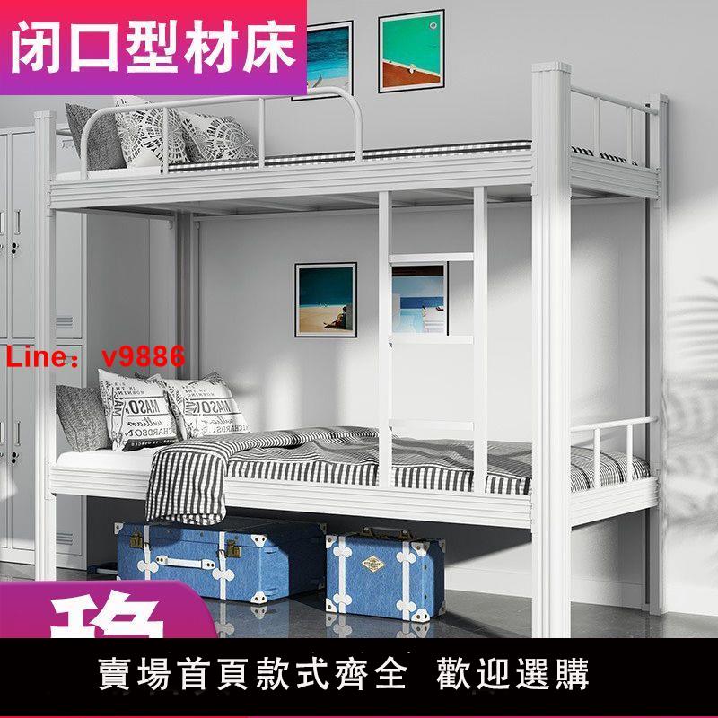 【諮詢客服有驚喜】閉口加厚型材床宿舍鐵藝上下鋪雙層鐵床宿舍雙人床公寓成人高低床