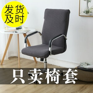 椅子套罩辦公椅電腦帶扶手轉椅老板皮座椅套一體通用萬能彈力椅罩
