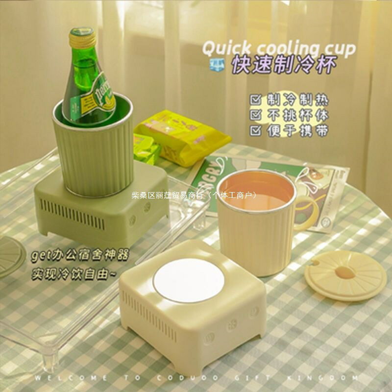 卓蒙快速製冷杯小型製冰機辦公室速冷杯冰鎮飲料迷你家用降溫【北歐家居生活】