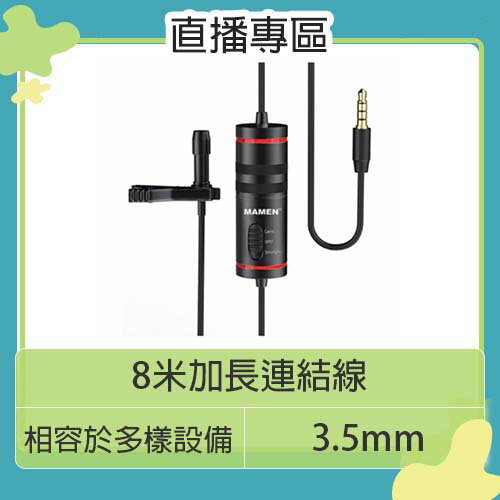 MAMEN 慢門 KM-D1 (相機.手機) 領夾麥克風 MIC 降噪 收音 直播 遠距 視訊KMD1