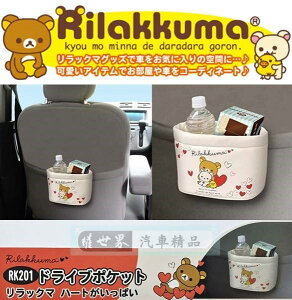 權世界@汽車用品 日本 Rilakkuma 懶懶熊 拉拉熊 車用 皮革薄型 椅背雜誌袋掛式垃圾桶 置物桶 RK201