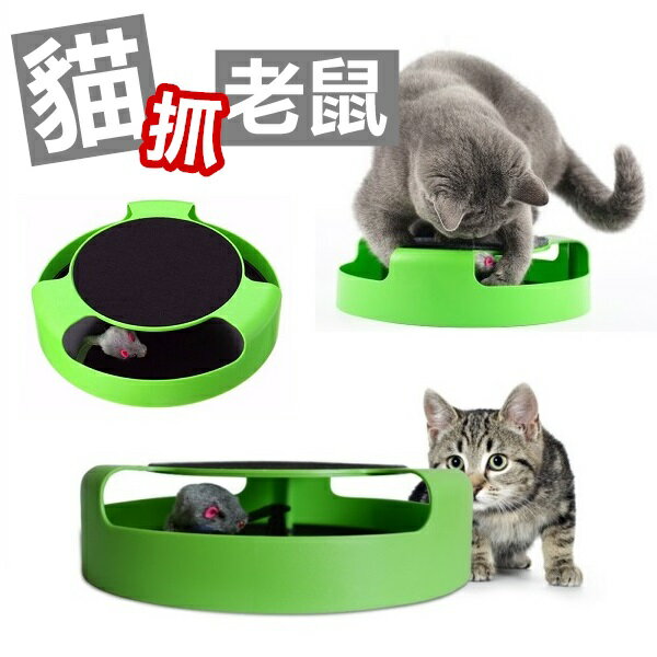 貓抓老鼠 旋轉盤 貓咪 玩具 益智玩具 逗貓 逗貓棒【RT003】