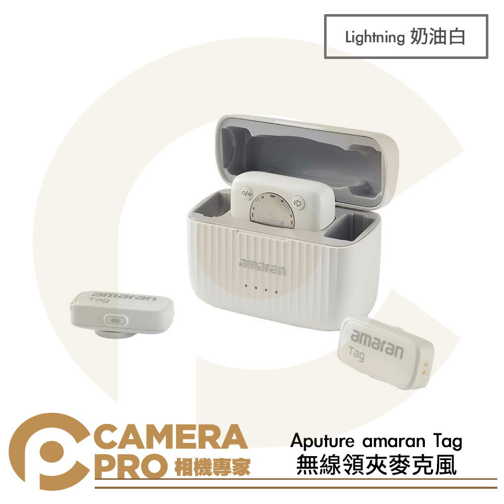 Aputure amaran Tag 無線領夾麥克風 Lightning 奶油白 White 公司貨 ◎相機專家◎