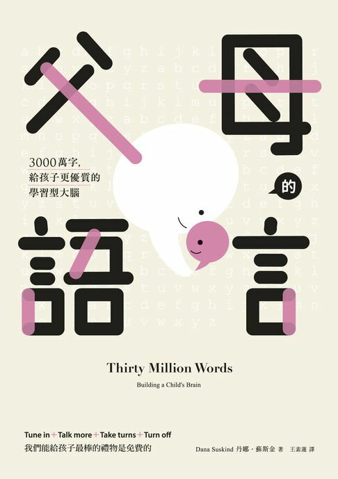 【電子書】父母的語言