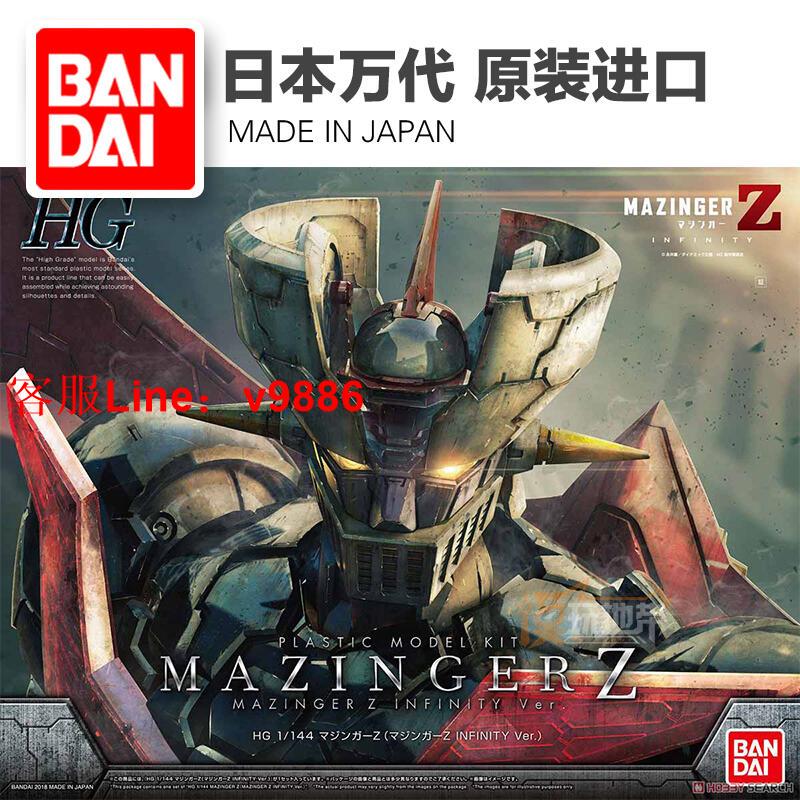 【諮詢客服應有盡有】現貨 萬代 HG 1144 鐵甲萬能俠 魔神Z 劇場版 INFINITY 拼裝