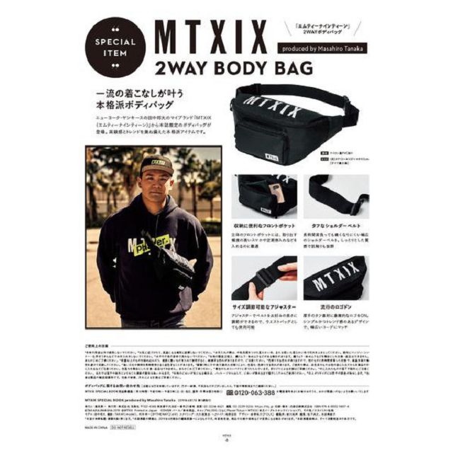 MSXIX品牌MOOK附個性腰包