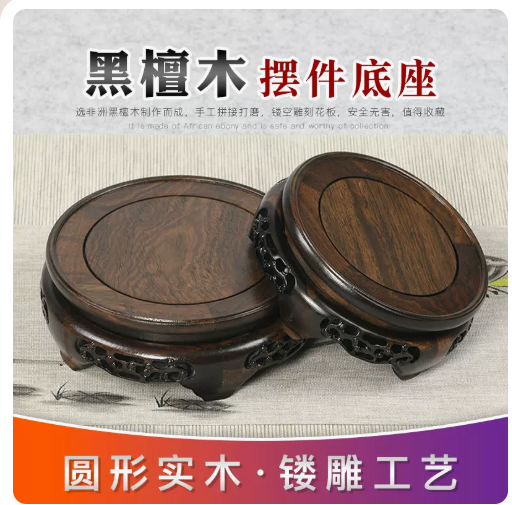 【滿299出貨】木座 底座 黑檀原木紅木底座花盆底座實木擺飾托架石頭擺飾奇石文玩底座圓形