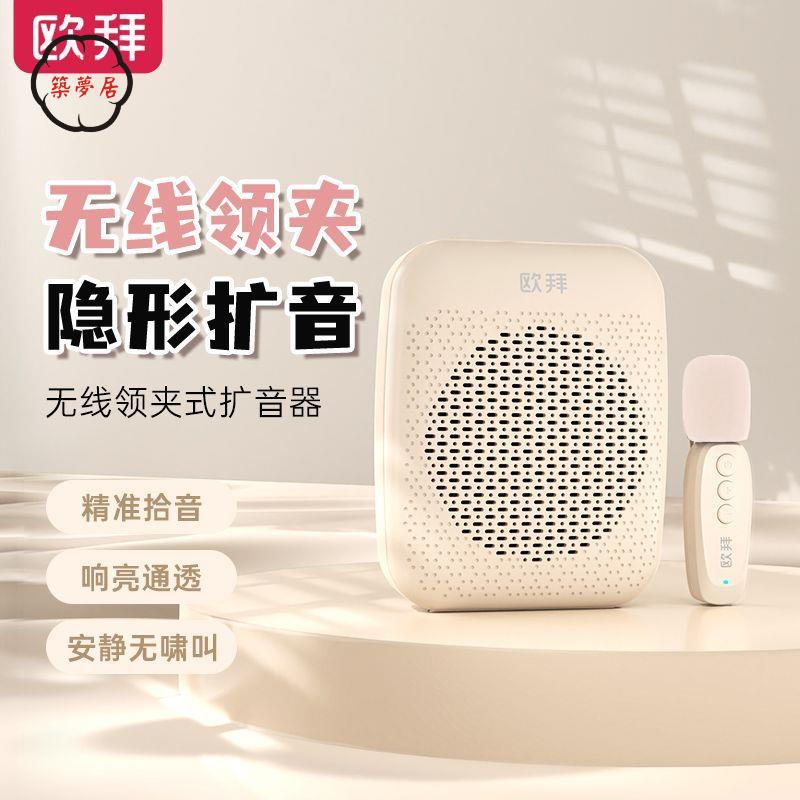 免運 麥克風 歐拜D10無線領夾式小蜜蜂擴音器教師專用上課講麥克風喇叭大音量