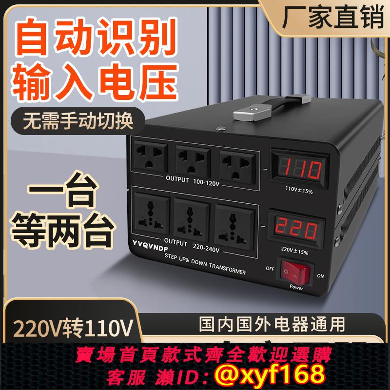 {可打統編 保固一年}雙向變壓器220V轉110V100V轉220V臺灣日本美國電器電壓大功率轉換