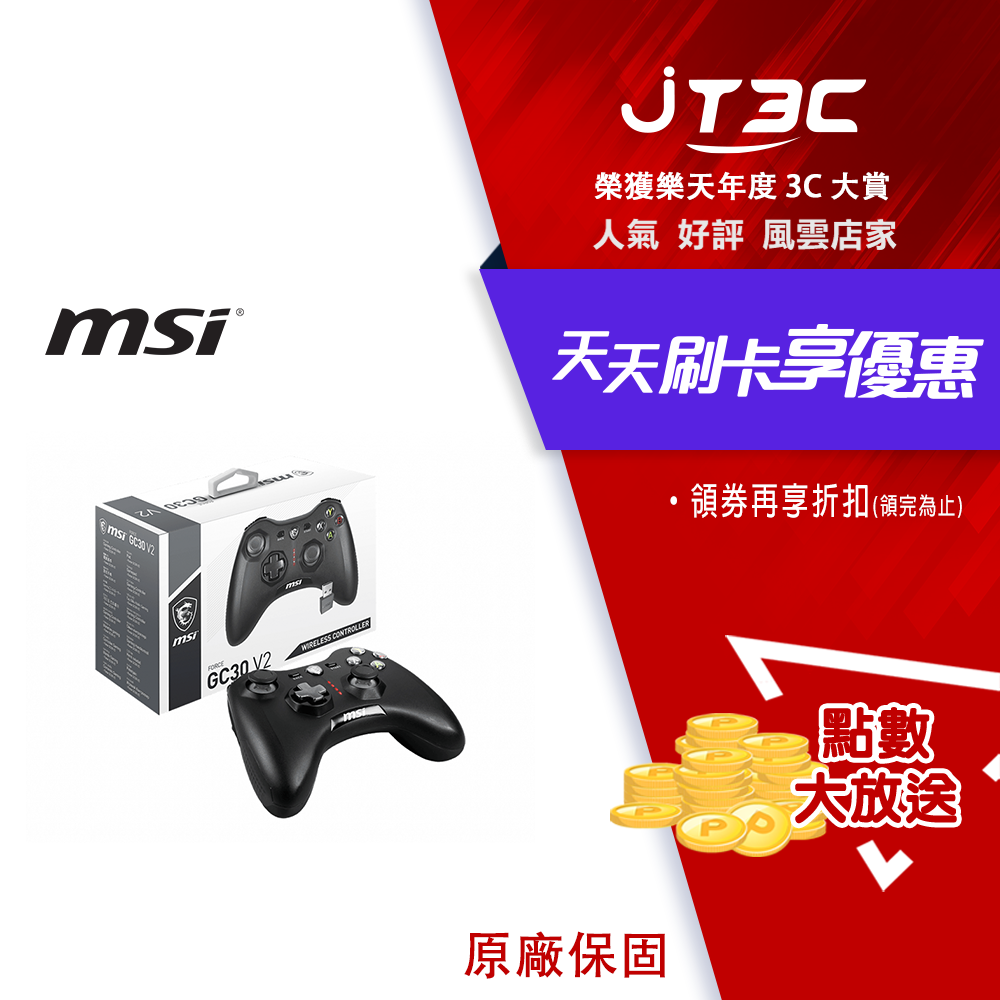 MSI 微星 FORCE GC30 V2 無線搖捍控制器遊戲手把