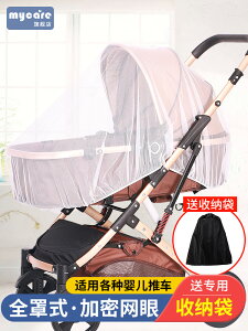 嬰兒車蚊帳全罩式通用寶寶推車防蚊罩兒童嬰幼兒傘車加大加密網紗 全館免運