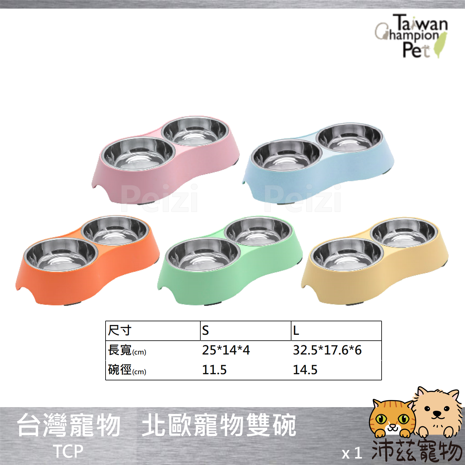 沛茲寵物【台灣寵物 TCP 北歐寵物雙碗】雙口碗 鐵碗 素面 貓用品 狗用品 貓 狗 用品