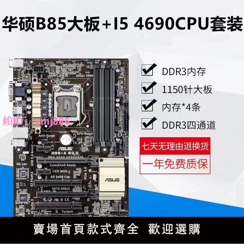 華碩B85主板CPU套裝搭配i3 i5 4590 4690 E3 1231 V3主板CPU套裝