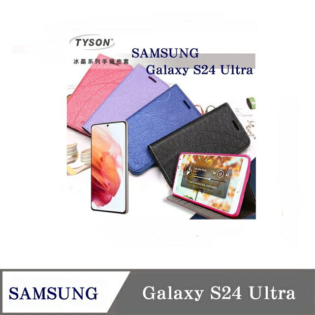 Samsung Galaxy S24 Ultra 冰晶系列 隱藏式磁扣側掀皮套 保護套 手機殼 側翻皮套 可站立 可插卡【愛瘋潮】
