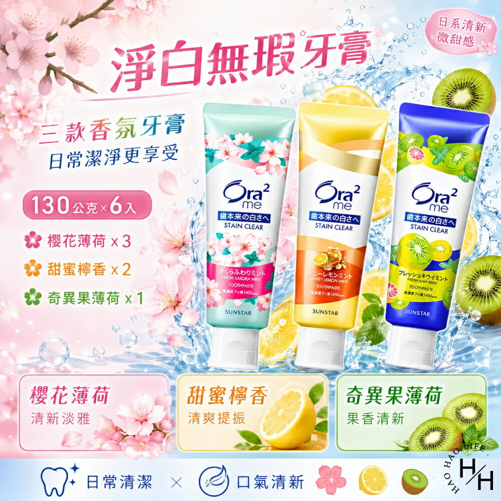 【好好生活｜Ora2 me】淨白無瑕牙膏(130公克X6入) 好市多牙膏 愛樂齒 牙齒 牙齦 costco 現貨快出