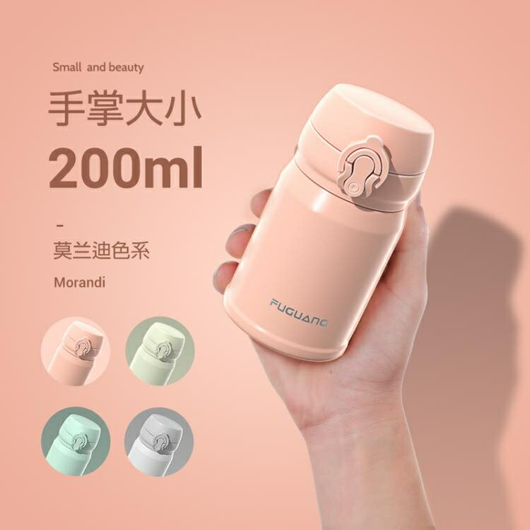 保溫杯 女便攜小巧200ml超小迷你口袋杯300ml小容量小型水杯子 開發票免運