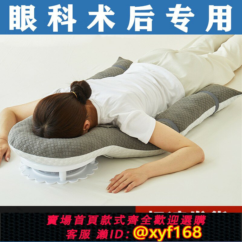 {台灣公司貨 可打統編}視網膜眼科術後專用趴睡枕趴枕注油手術脫落網脫眼睛玻切俯臥位