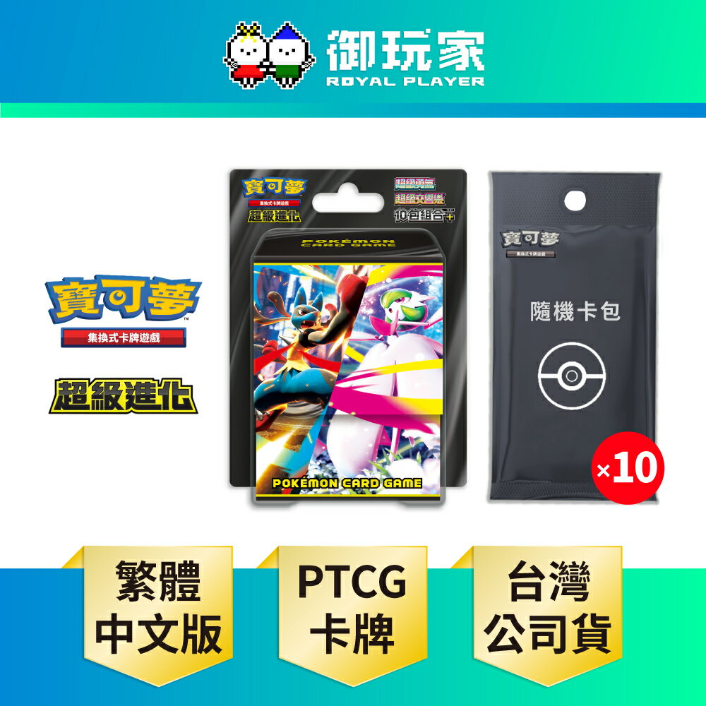 【御玩家】[預購8/15發售] Pokemon寶可夢集換式卡牌遊戲 PTCG 超級進化 超級勇氣・超級交響樂 10包組合Plus 中文版