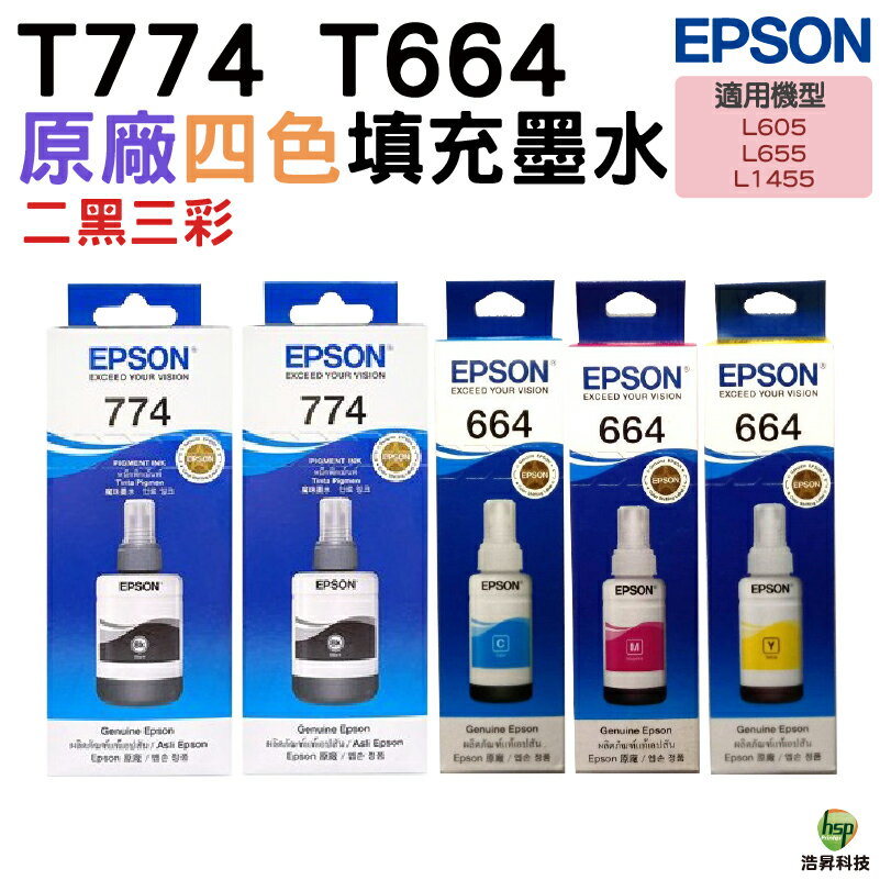 EPSON T774黑+T664彩 二黑三彩一組 原廠填充墨水 適用L655 L605 L1455