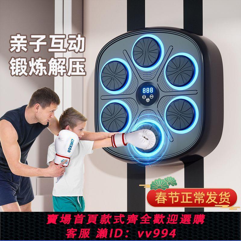 {公司貨 最低價}智慧音樂拳擊機墻靶家用成人兒童打拳沙袋大號電子反應靶訓練器材