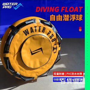 新品 Water Pro戶外浮潛自由潛水裝備便攜充氣安全浮球浮標海面信號球