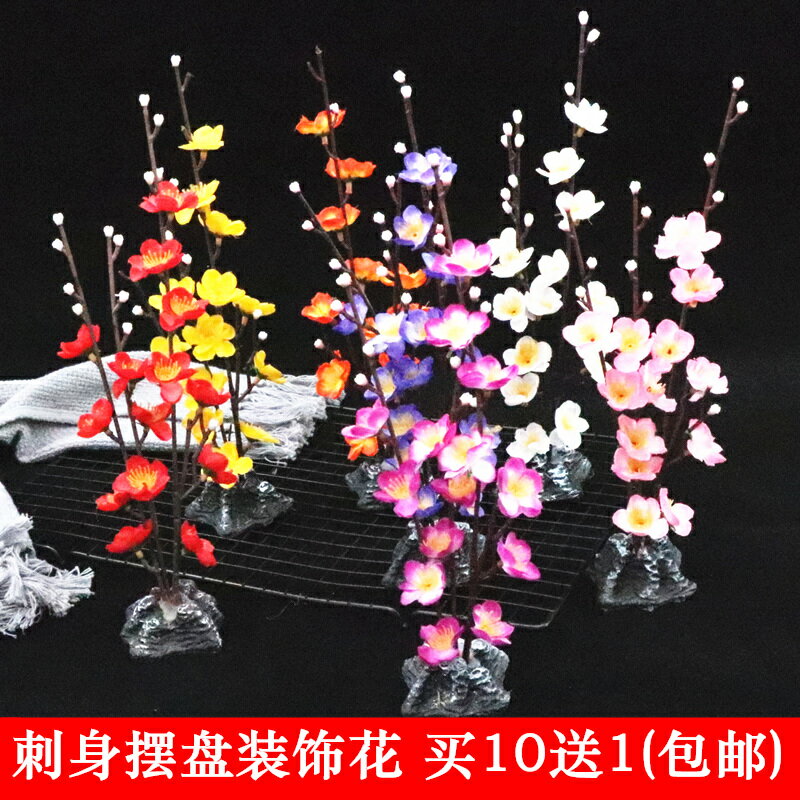 刺身擺盤裝飾拼盤菜品盤飾花草壽司酒店餐廳裝盤小擺件點綴創意花