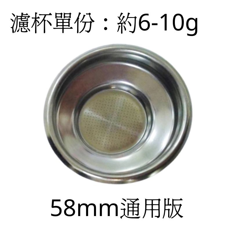 Fiamma 原廠濾杯 義式咖啡粉杯 58mm 單份/雙份【良鎂咖啡精品館】