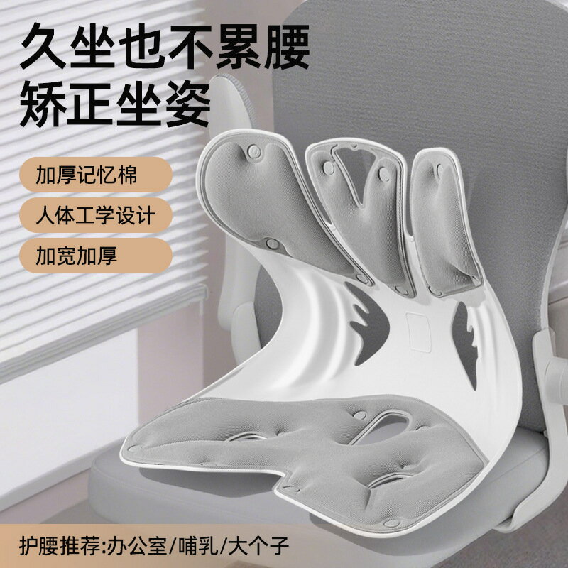 坐姿矯正透氣坐墊人體工學座椅靠背學生辦公加大加厚護腰坐墊