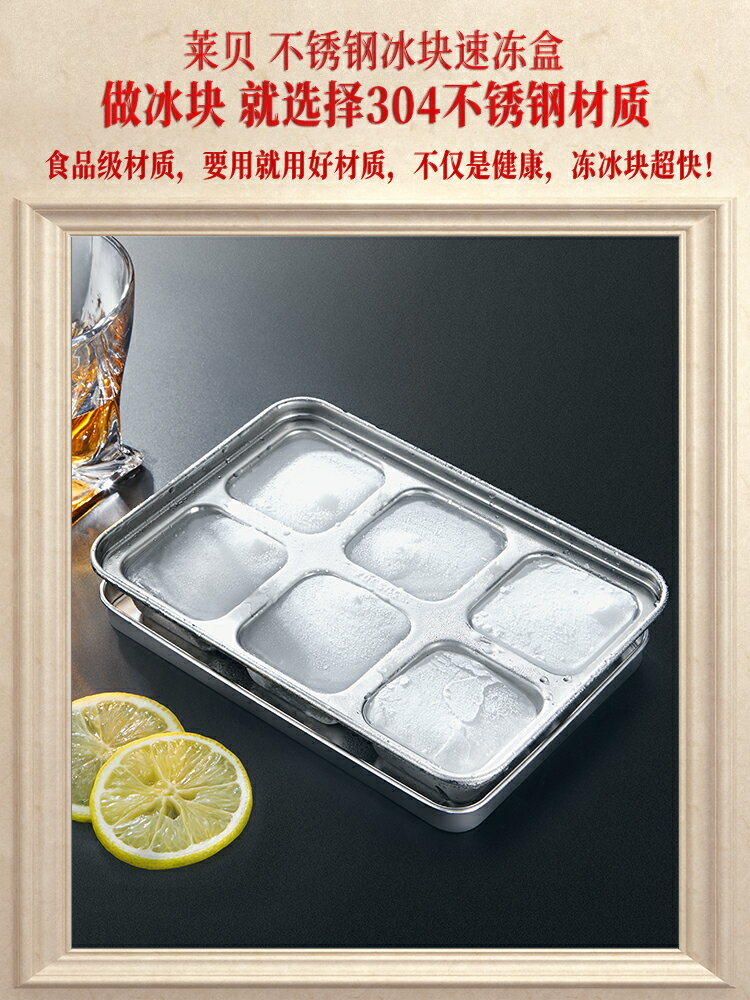 萊貝不銹鋼冰塊模具食品級速凍器冰球冰盒冰格製冰做凍冰盒冰塊盒