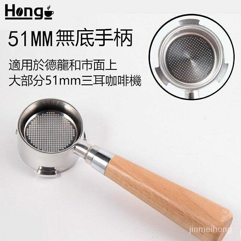 （咖啡用品與配件）德龍Delonghi 咖啡無底手柄 家用三耳木把手 咖啡機配件 餐飲家居簡約 甜點美式法式 咖啡