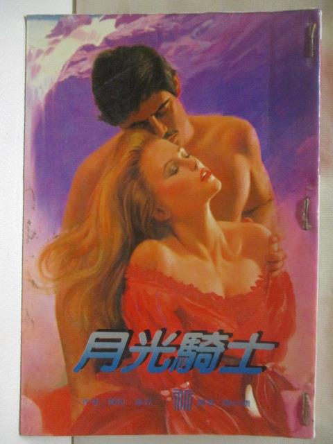 【書寶二手書T3／言情小說 MSC】月光騎士
