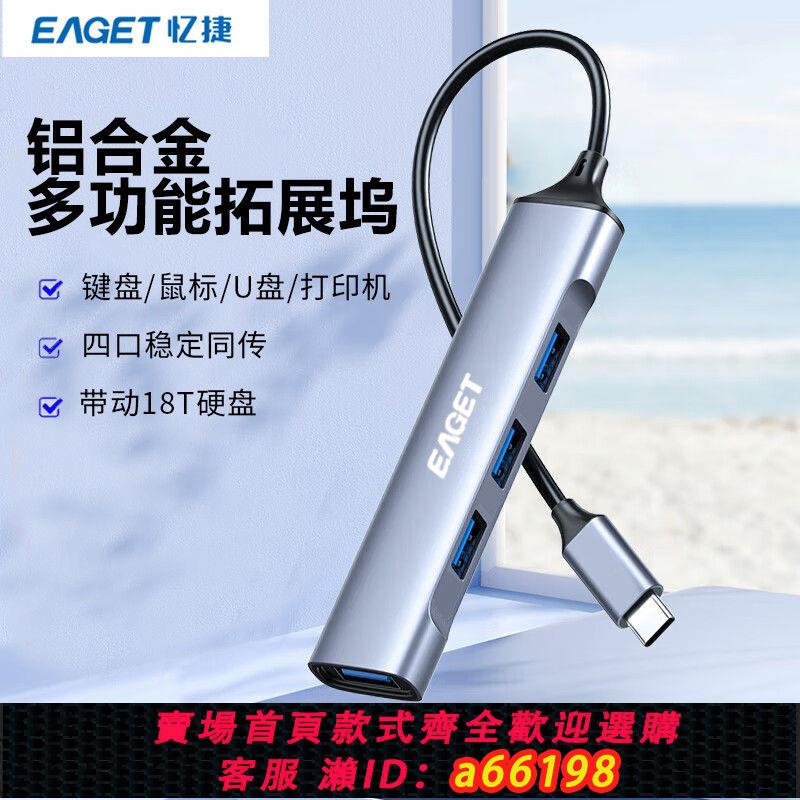 【臺灣公司 可開發票】憶捷hub集線器usb/type-c拓展塢可連鍵盤鼠標硬碟U盤擴展器