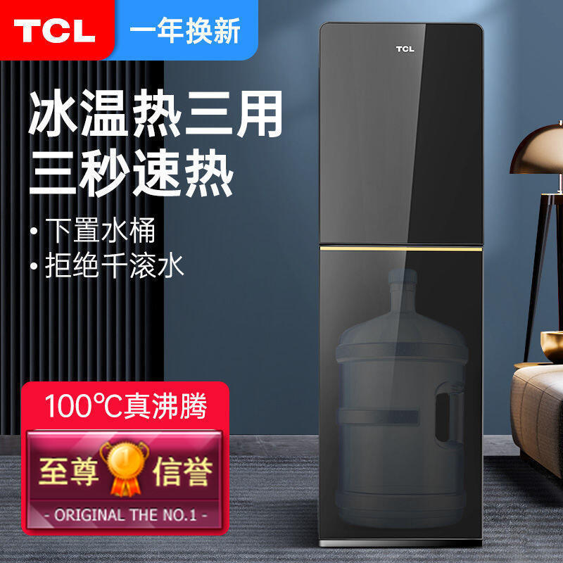 【新店鉅惠】TCL飲水機家用茶吧機制冷制熱小型臺式全自動下置水桶立式上置