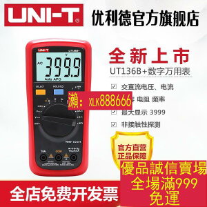 新品特價-優利德UT136C數字萬用表多功能防燒高精度測電容家用電工萬能表